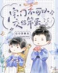 宗门不可以交给笨蛋小说免费阅读