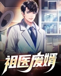医废婿江楚