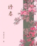纾春无弹窗小说笔趣阁免费阅读