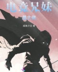电竞兄妹是大佬