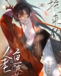 被抢来的人鱼老婆攻了TXT