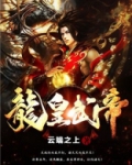 龙皇武神全文免费阅读无弹窗
