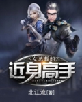 女总裁的近身高手郎军方雨柔小说