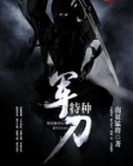 特种军刀的图片