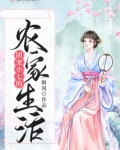 团宠小七的农家生活