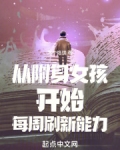 附身女主角