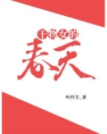 干物女第二季