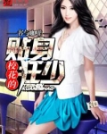 校花的贴身狂少陈楠百科