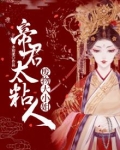 废物大小姐：帝君太粘人