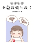 追尾必嫁,女总裁赖上我了漫画