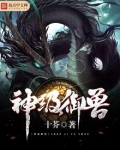 御兽开局一枚神级宠兽蛋