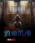 致命推理之查无此人
