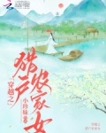 穿越农家女嫁猎户的小说