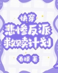 救赎，我们是认真的！【快穿】