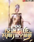 斗罗之反派类系统召唤小说