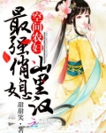 空间农女:娇俏媳妇山里