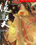 绫罗夫人笔趣阁免费阅读