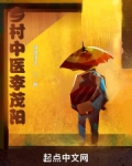 乡村中医李茂阳