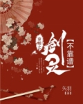 穿越之灵剑山小说