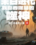 末日丧尸之吞噬进化小说
