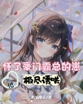 一孕飞天她被豪门团宠了小说阅读