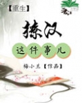 撩汉这件小事[快穿]晋江