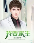我要求生