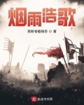 烟雨浩歌作者是谁写的
