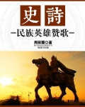 请搜索民族英雄的歌