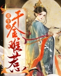 重生之千金难惹