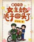 重生1980：女主她浪子回头了