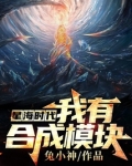 星海时代：我有合成模块