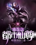 重生之都市仙尊