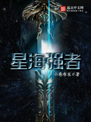 星海武者