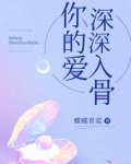 把你的爱深深埋在心底