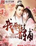我要做首辅TXT下载