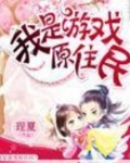 我是游戏创造者