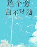 这个旁白不对劲TXT免费下载