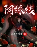 阴缘线断可以接吗?
