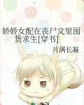《娇娇女配在七零》作者:远眠