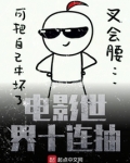 电影世界十连抽 TXT