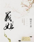 义姐是不良哺乳的动物喂养中