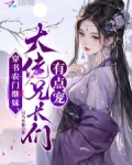 穿书农门继妹大佬兄长们有点宠免费阅读