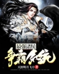 抗战最强争霸系统