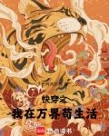 我在万界之中送快递 小说