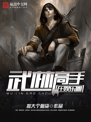 武林高手娱乐圈主受