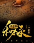风水师秘录