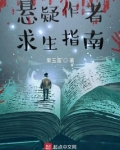 悬疑作者求生指南