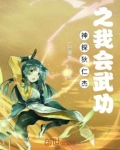 神探狄仁杰之我会武功