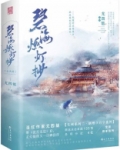 碧海燃灯抄结局